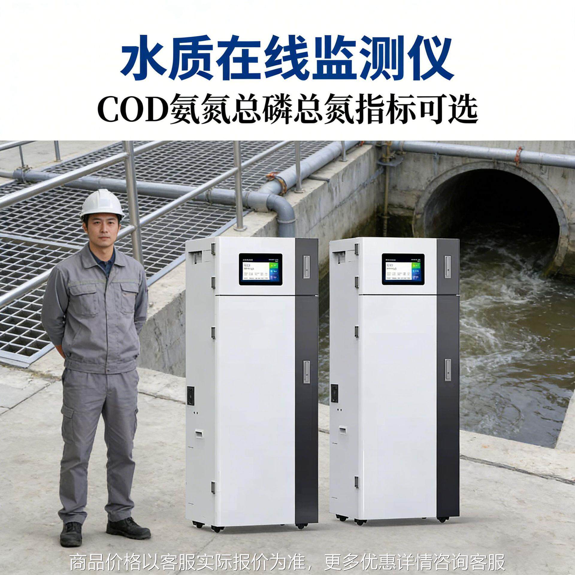 多参数进出水质监仪 COD检测仪河道湖泊河流氨氮总磷氮自动分析仪