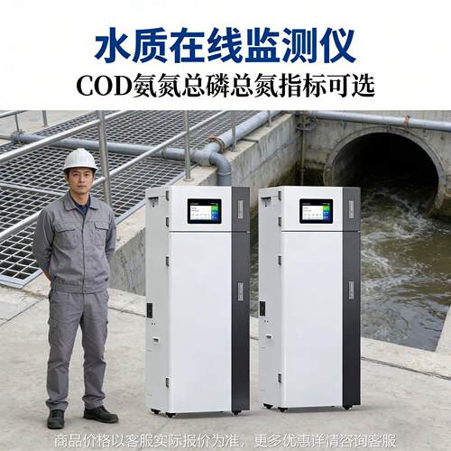 多参数进出水质监仪 COD检测仪河道湖泊河流氨氮总磷氮自动分析仪