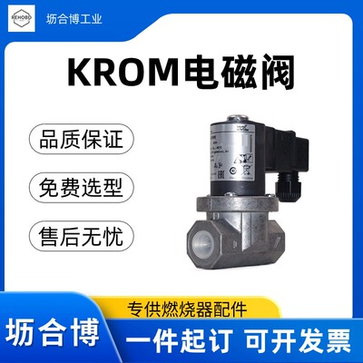 原装正品KROM电磁阀VGP25R01W6霍科德燃烧器控制阀坜合博现货当天