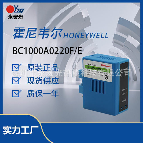 BC1000A0220F/E程序安全控制器霍尼韦尔Honeywell燃烧器配件供应