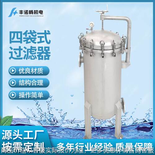 供不锈钢四袋式过滤器FNC-4D-2S内装PP无纺布油轮柴油过滤器