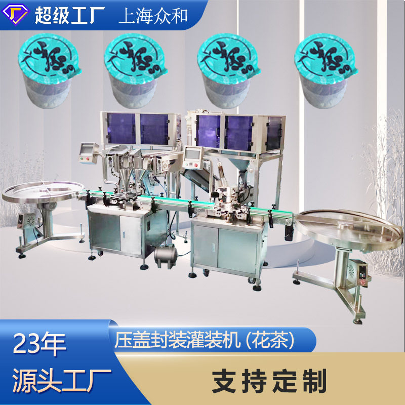众和小罐茶养身瘦身颗粒称重包装机灌装上海工厂茶叶