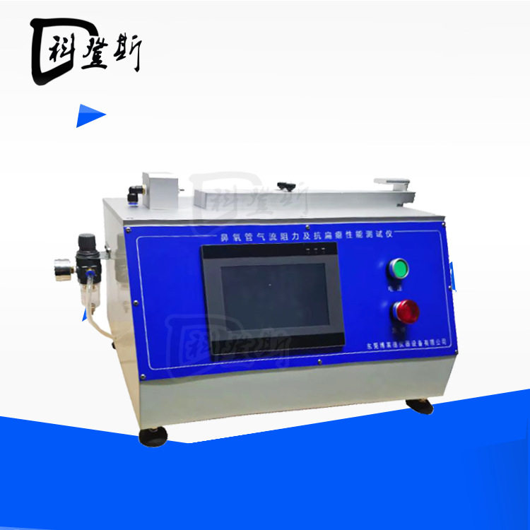 KDS-YL33B触摸屏鼻氧管气流阻力及抗扁瘪性能测试仪厂家定制