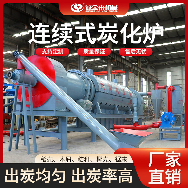 滚筒式椰壳炭化炉连续式果壳夏威夷橄榄壳木炭碳化碳粉木屑碳化