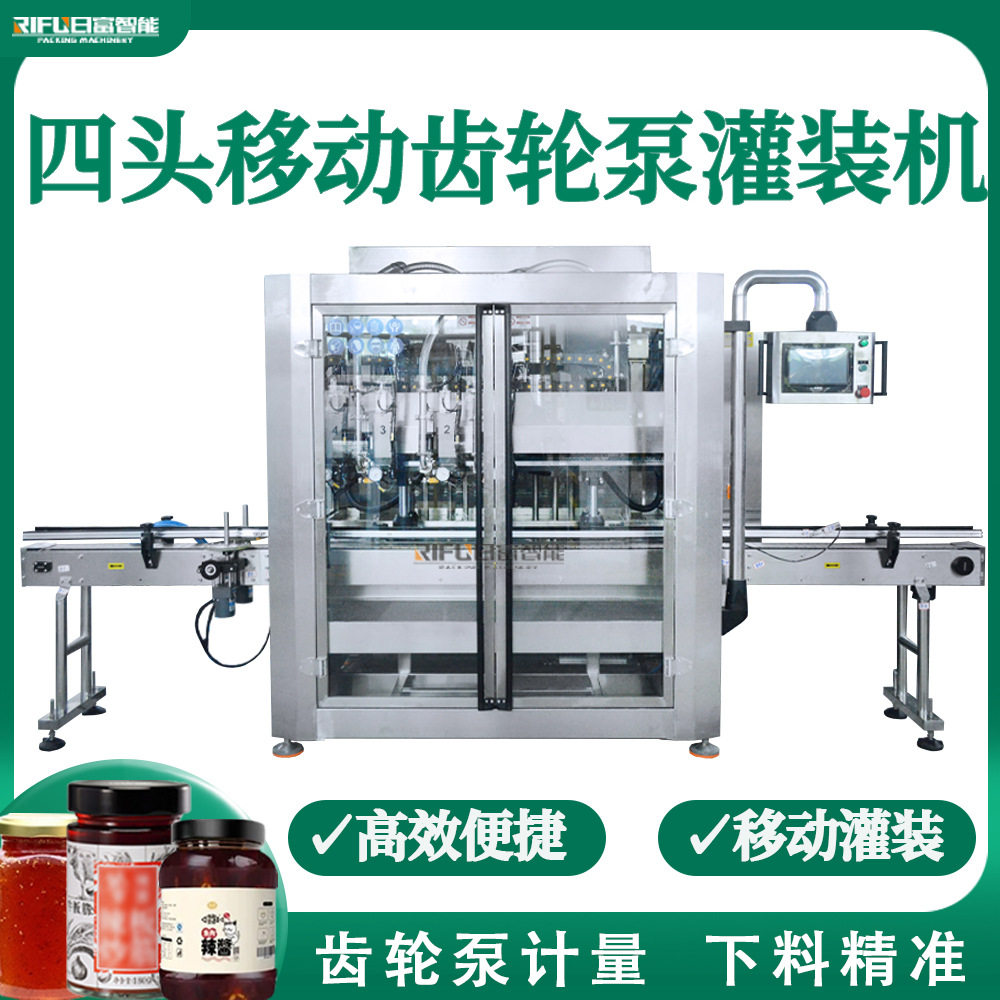 四头移动灌装机辣椒酱芝麻酱甜辣酱液体膏体灌装机跟踪式灌装机