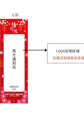 猜灯谜儿童节红色字谜装饰diy挂件logo灯笼社区学校Y活动谜底挂饰