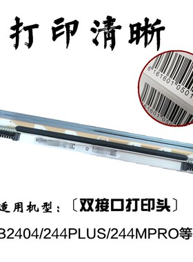 原装TSC TTP-k244PLUS打印头B2404 244MPRO条码打印机热敏头