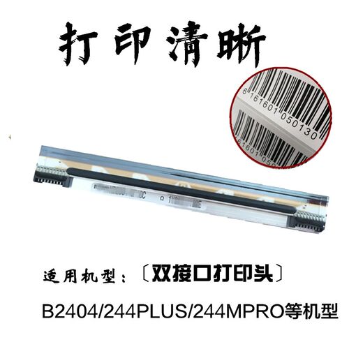 原装TSC TTP-k244PLUS打印头B2404 244MPRO条码打印机热敏头
