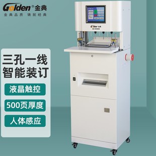 金典GD-N58f08全自动 三孔打孔机线装机 财务凭证装订机 档案装订