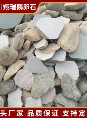 天然色鹅卵石切片 园林工程铺路造景河卵石 别墅墙体干挂石材