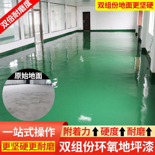 双组份环氧水泥地面漆厂房车间自流平耐磨地板漆室内家用树脂油漆