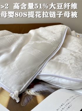 柔软贴身!d51%大豆纤维子母被子拉链款二合一双胎被芯加厚保暖冬