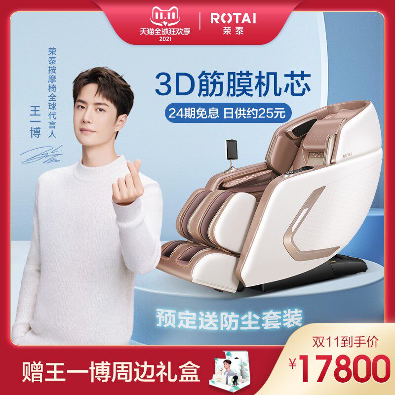 荣泰按摩椅家用全身豪华全自动多功能太空舱沙发智能新款A70
