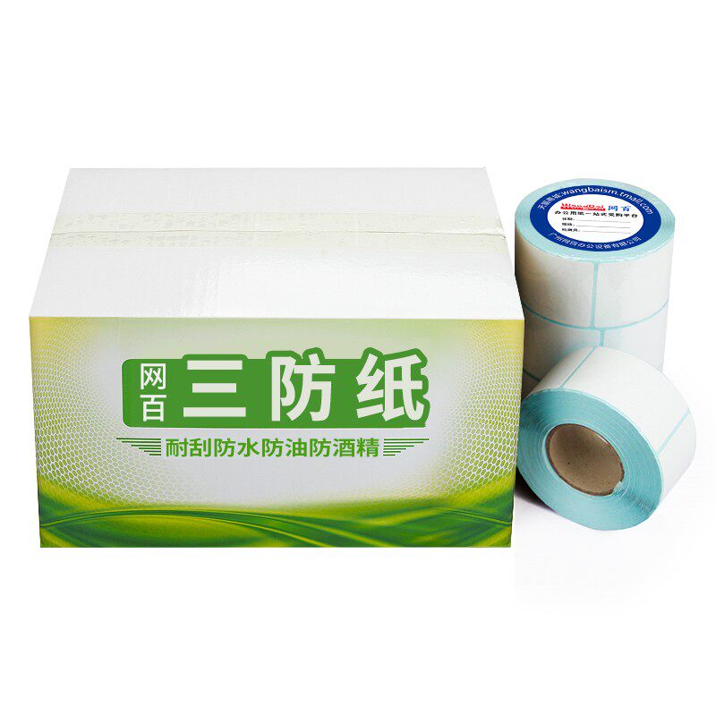 40*70*350张 15卷/箱 三防热敏标签纸 热敏条码纸 不干胶打印纸