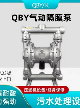 QBY-40气动隔膜泵QBK-25不锈钢E铝合金PP塑料耐腐蚀压滤污水胶水