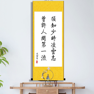 须知少时凌云志曾许人间流教z室书房励志书法挂画座右铭装饰画