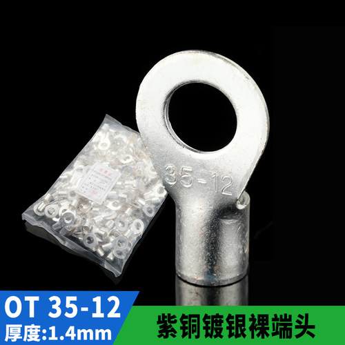 国标紫铜 OT35-12冷压接v线端子 RNB圆型裸端头OT 铜鼻子200只