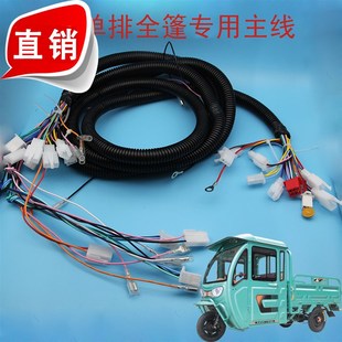 半篷单排全篷单排电动三轮车大线总成全车线路4平方2.8 3.3米国标