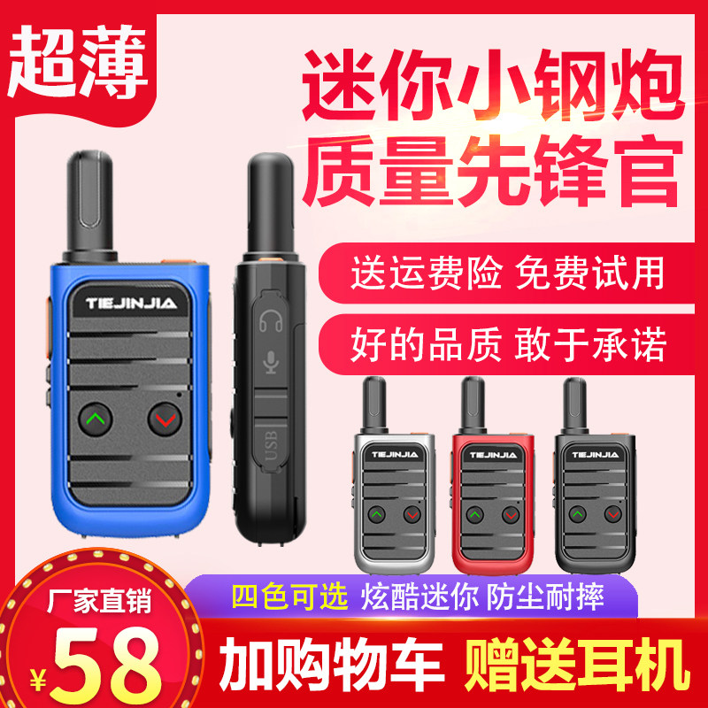 TIEJINJIA铁金甲T-3v1迷你小型对讲器机手持无线大功率超远距离户