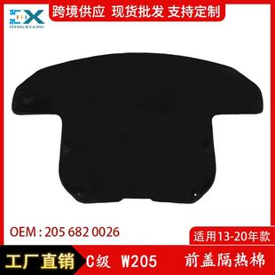 适用于奔驰C级W205机盖隔热棉C206引擎盖隔热棉隔热垫2056820026