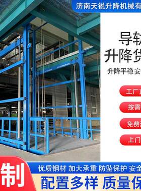 货梯升降平台防坠液压升降货梯厂房专用大吨位导轨式液压升降货梯