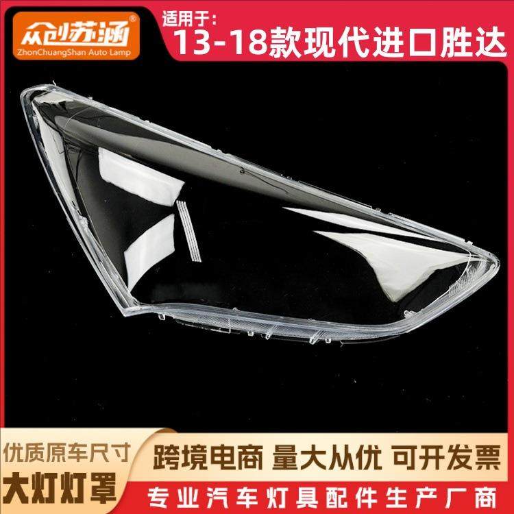 适用于进口胜达大灯罩13-18款现代进口胜达前灯壳透明玻璃面罩,清洗/食品/商业设备,风口/风叶/风机配件,淘宝优惠券,粉丝福利购,淘宝优惠卷