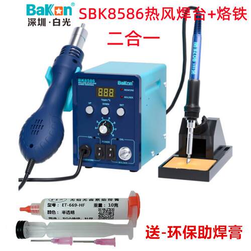 深圳白光BK8586拆焊台热风枪电焊台热风焊锡二合一恒温发热焊枪