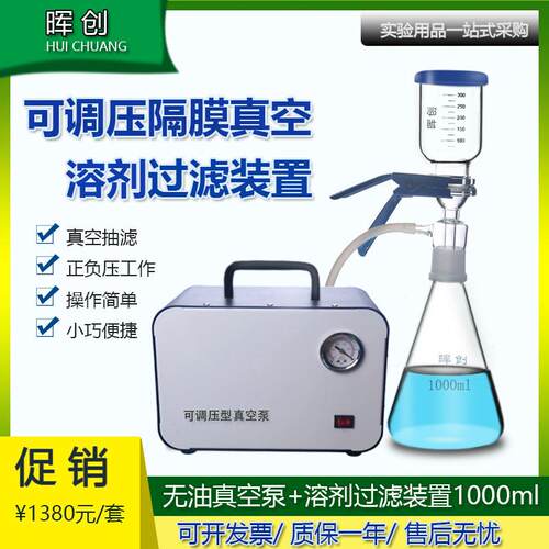实验真空过滤装置250/500/1000ml真空泵AP-02负压可调砂芯抽滤器