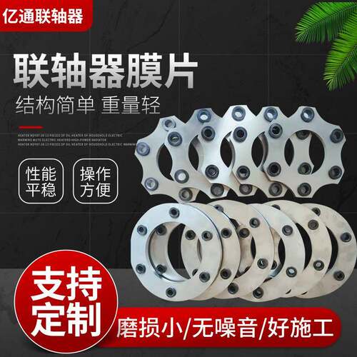 JM型膜片联轴器弹性联轴器制作弹性膜片联轴器膜片