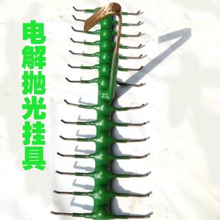 电解抛光挂具钛制品挂具铜挂具定做喷漆挂具电泳包胶挂具