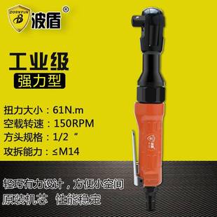 波盾1 1251 2气动棘轮扳手气动套筒扳手角向风动扳手BD