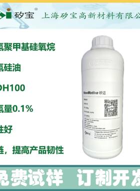 0.10%端氢硅油，端含氢硅油CASNO.70900-21-9