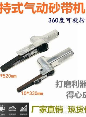 气动砂带机20*520mm/10*330mm手持砂带磨光机打磨机砂轮机环带机