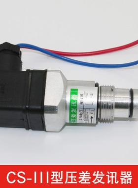 CS-III压差发讯器堵塞报警器工作压力32MPA发讯值0.35/0.15MPA