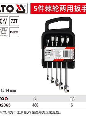 易尔拓YATO棘轮两用扳手套装5件套YT-02063