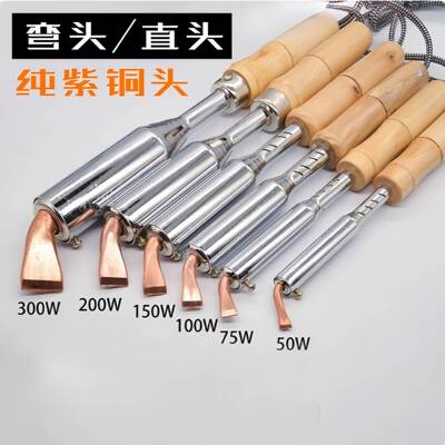 外热式木柄电烙铁大功率电烙铁75W100W150W200W300W纯紫铜长寿