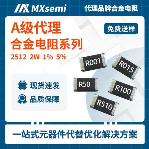 2512电流采样电阻1%2W合金电阻0.1R0.2R0.3R0.5R大毅分流器5%