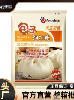 安琪包子专用泡打粉450g*20袋/箱包子馒头面点专用膨松无铝害