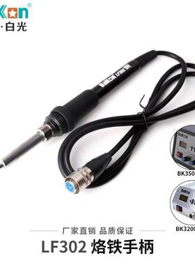 深圳白光LF202/LF201烙铁手柄LLF301/LF302焊台手柄F100烙铁手柄