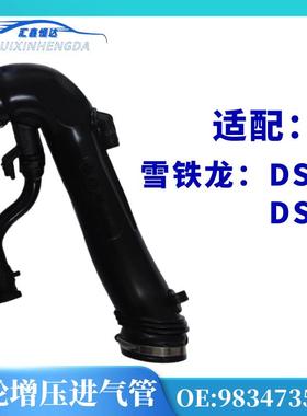 适配雪铁龙DS5DS6200P涡轮增压进气管进气空气管9834735780