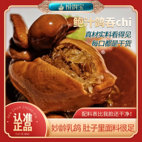 悦得宝《繁花》仙鹤神针加热即食红烧鸽吞翅星级酒店私房菜