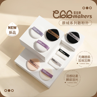 蛋造集原绒散粉扑植绒定妆双面粉扑粉饼蜜粉替换短绒柔焦磨皮