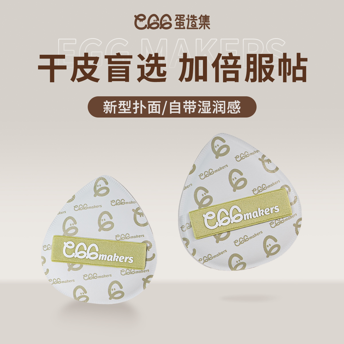 蛋造集干皮粉扑加大加厚不易吃粉