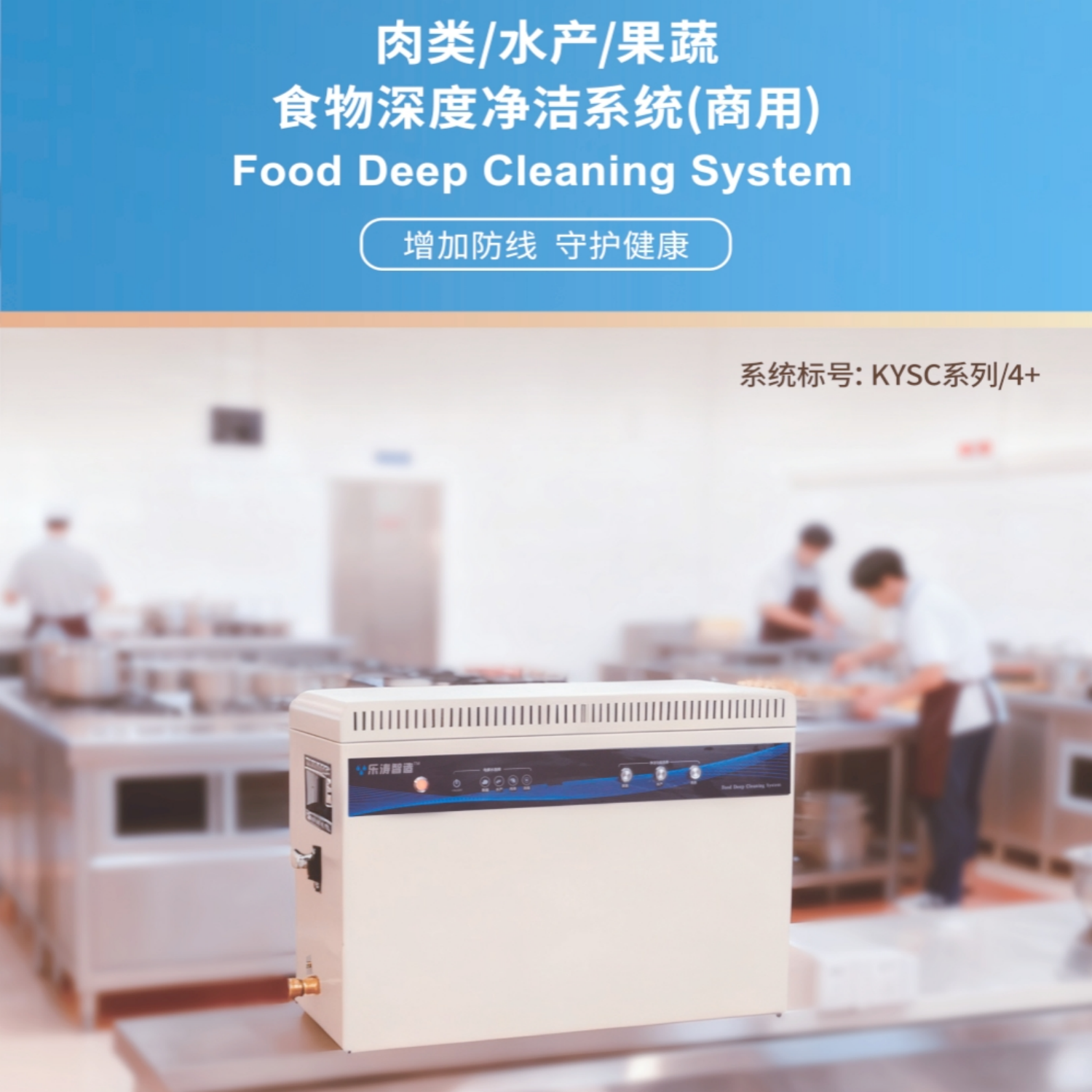 单位学校食堂食材深度清洁系统