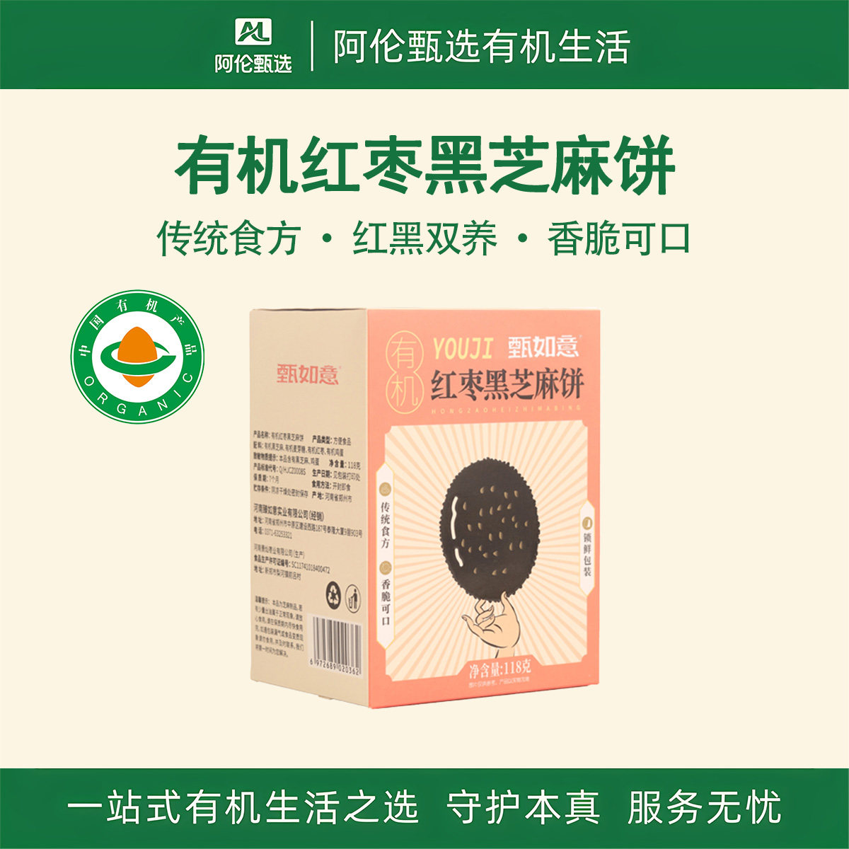 甄如意【有机红枣黑芝麻饼】红黑双养生便携零食臻如意,零食/坚果/特产,芝麻饼/芝麻片,淘宝优惠券,粉丝福利购,淘宝优惠卷