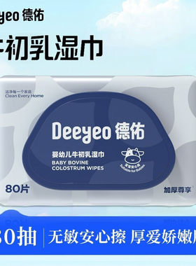 牛初乳婴幼儿湿巾手口专用新生宝宝加大加厚湿纸巾大包80抽家庭装