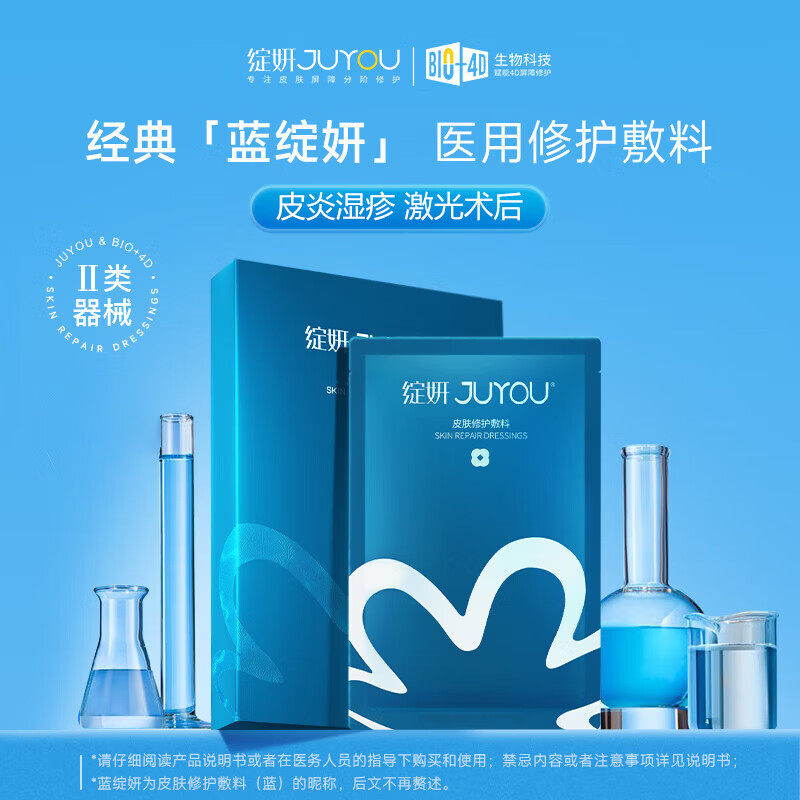 绽妍皮肤修护敷料透明质酸钠械字冷热敷器具（器械）