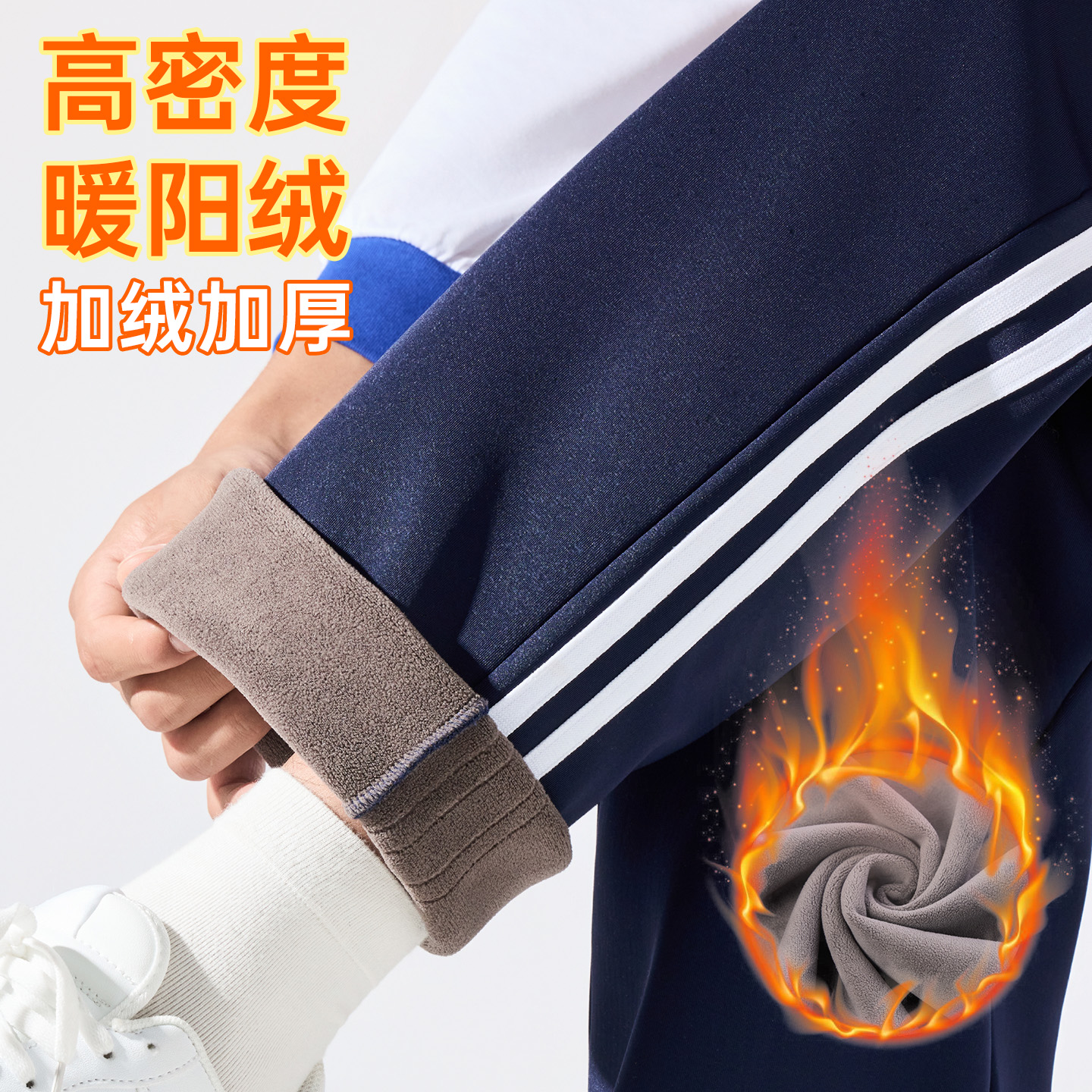 【现货速发升级暖阳绒】校服裤