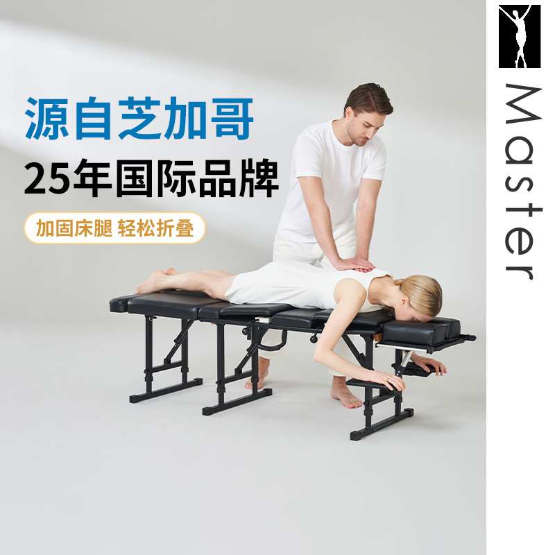 Master Arena多顿压整脊床 折叠便携脊椎矫正床 可调节升降正骨床