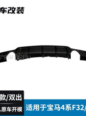 适用于宝马4系 F32MP款碳纤后唇 F33F36改装MP款后唇双边单出双出